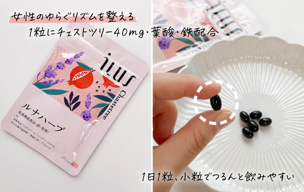 チェストツリーサプリメントILUS ルナハーブ1粒を手に取っている様子
