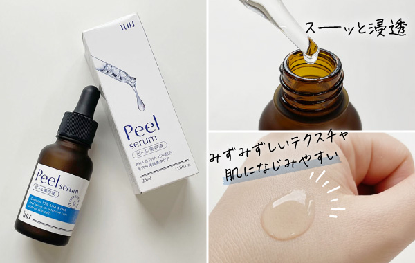 ILUS ピール美容液はスーッとなじむテクスチャー