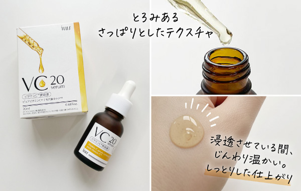 ILUS ビタミンC美容液はとろみがあるさっぱりしたテクスチャー