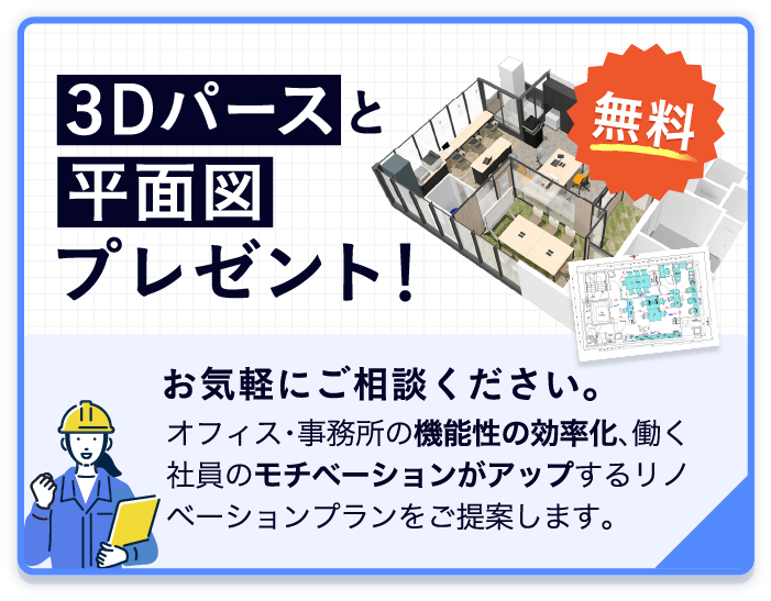 リノベーションプラン作成スマホ用