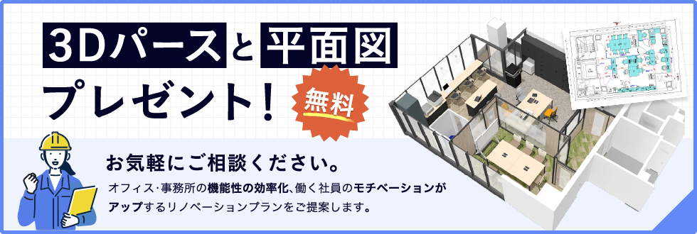 リノベーションプラン作成