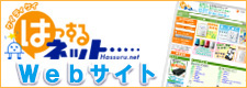 はっするネット