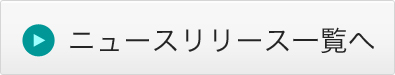 新着情報の一覧へ