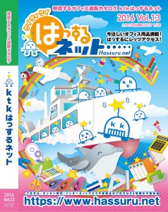 hassurukatarogu20160120