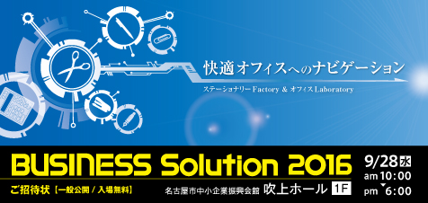 business solution2016