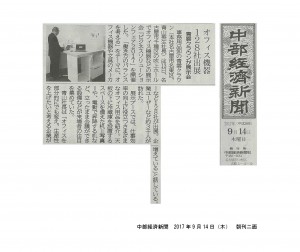 newspaper20170914