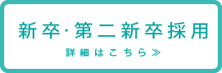 saiyou_link1